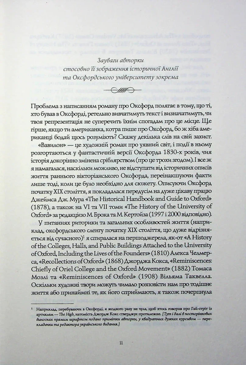 Вавилон. Прихована історія