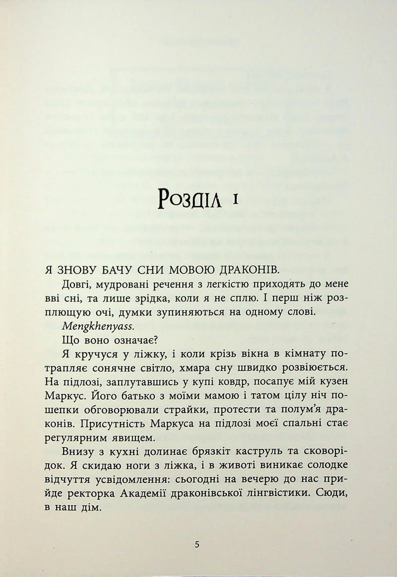 Мова драконів