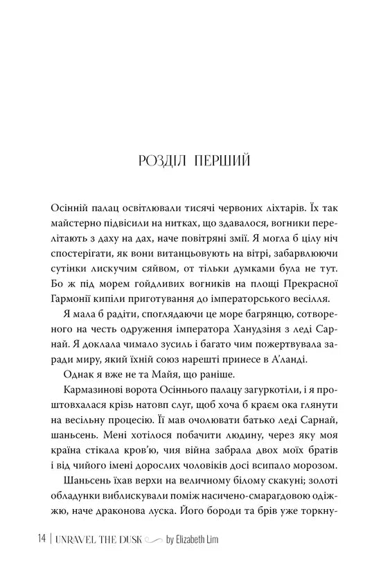 Розплести сутінь