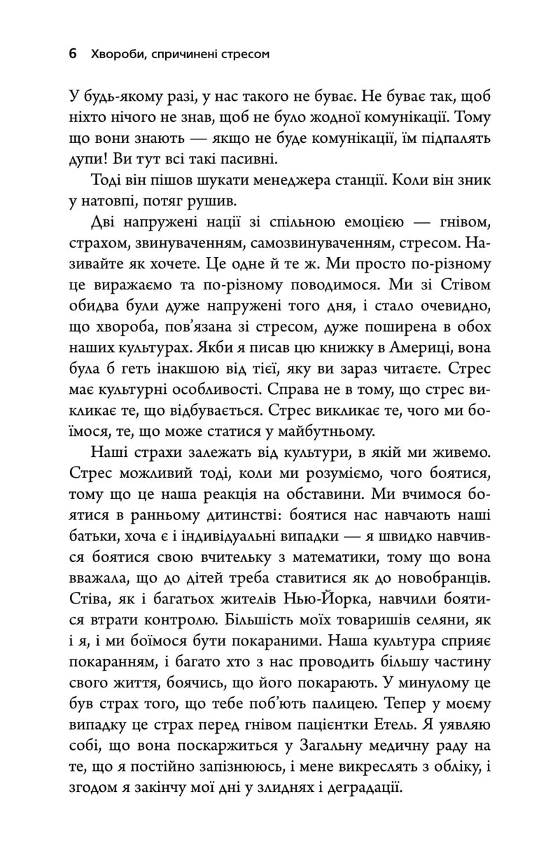 Хвороби, спричинені стресом. Поради для людей, які занадто багато віддають