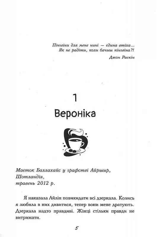 Туди, де пінгвіни