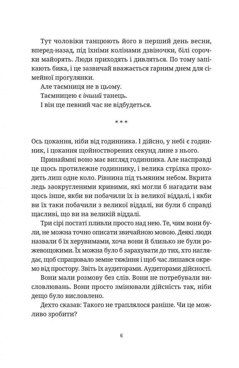 Жнець