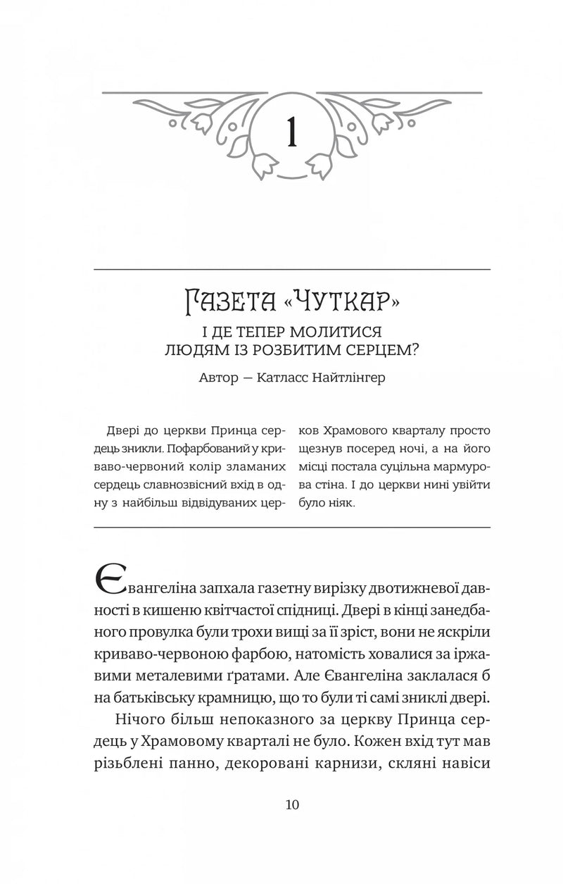 Одного разу розбите серце. Книга 1