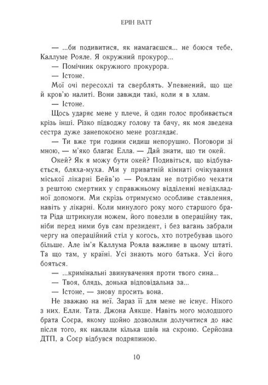 Родина Роялів. Розколоте королівство