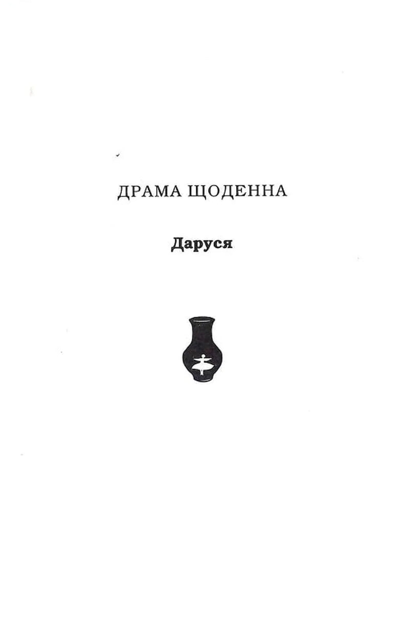 Солодка Даруся