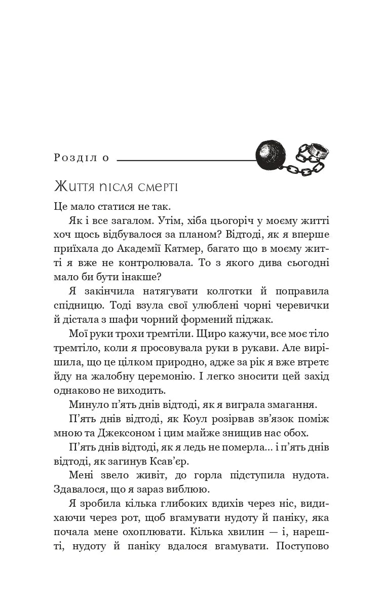 Жага. Книга 3: Жадання