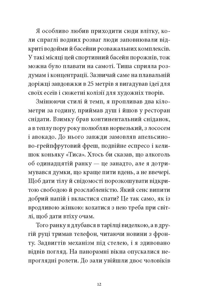 Вечір у Стамбулі