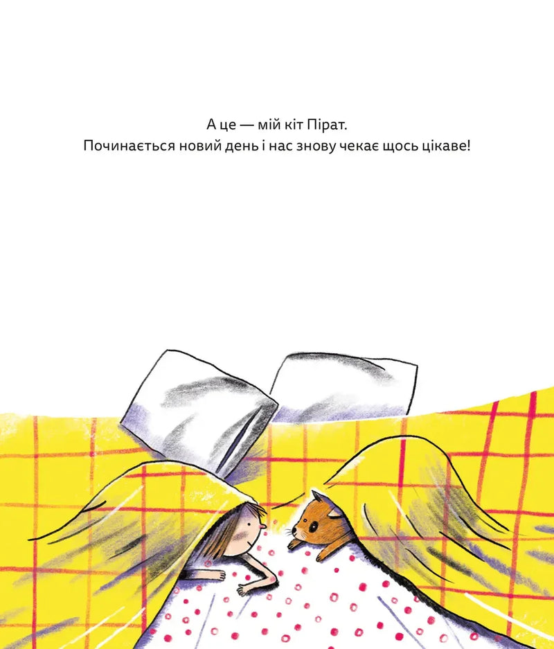Цікавинки