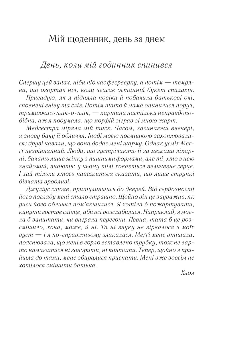 Така, як ти
