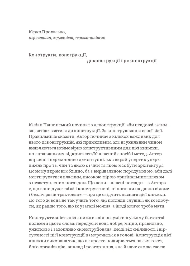 Зрозуміти архітектуру. Від готики й бароко до модерну та еклектики