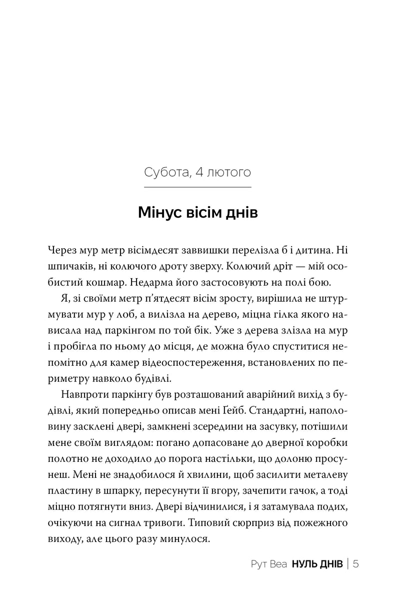 Нуль днів