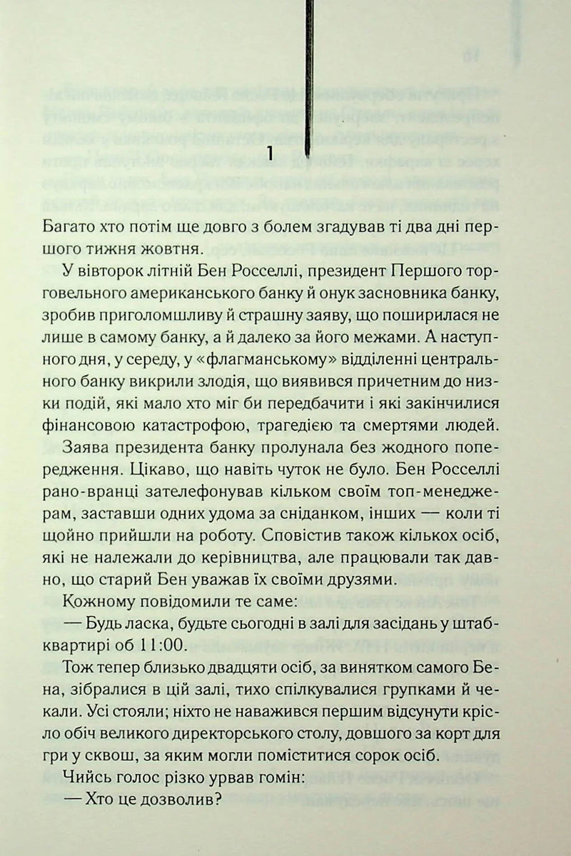 Міняйли