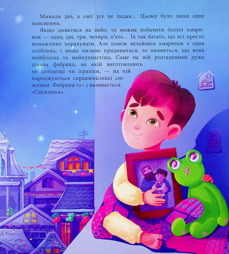 Диво в серці