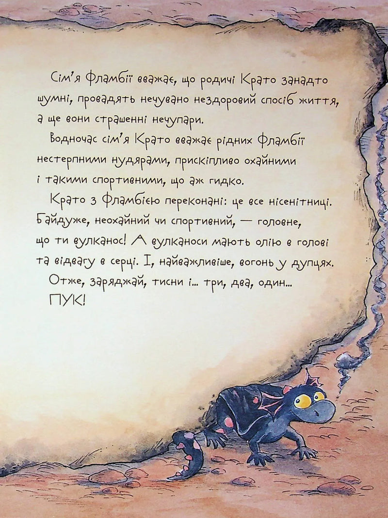 Вулканоси. Книга 4. Вулканоси висиджують скарби