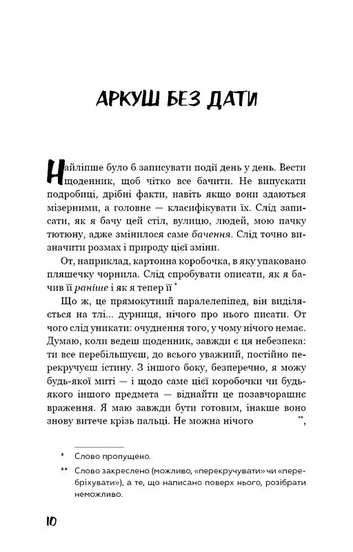 Нудота
