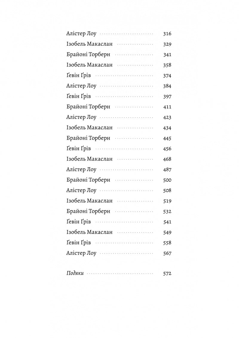 Всі ми приречені. Всі ми лиходії. Книга 2