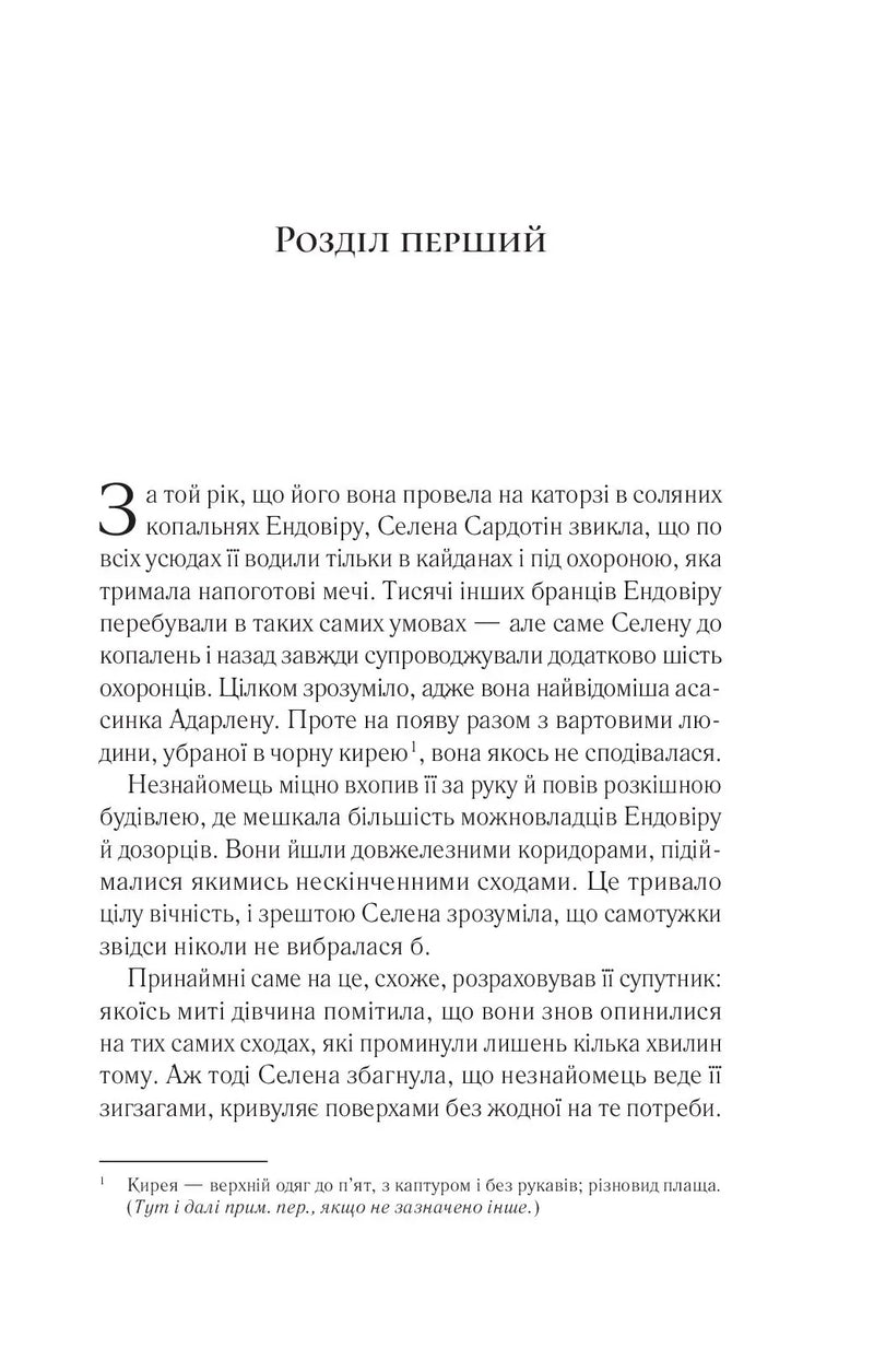 Трон зі скла
