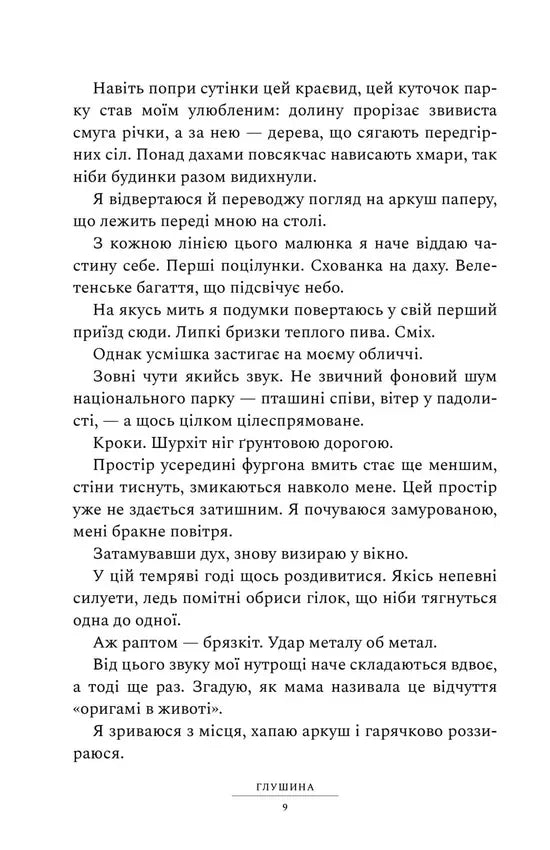 Глушина