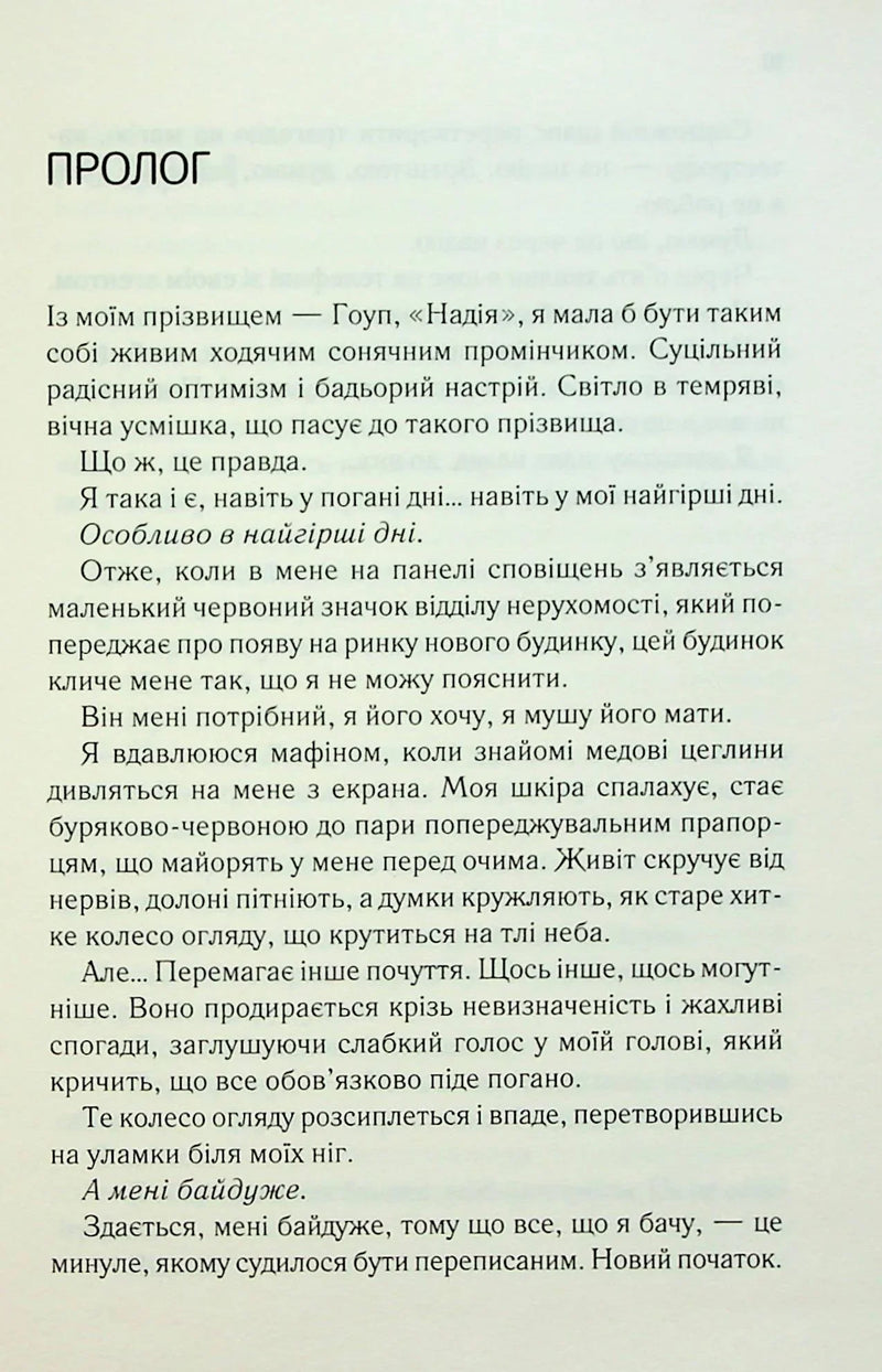 Посібник оптимістки з розбитого серця. Книга 1