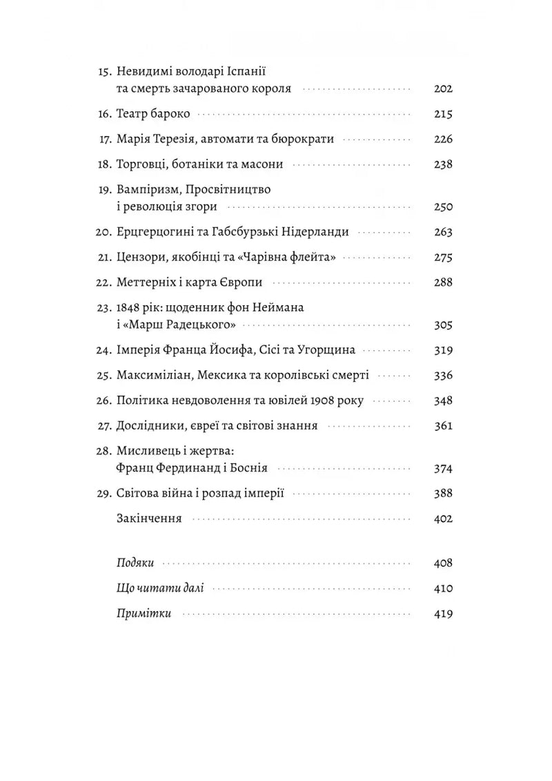 Габсбурги. Злет і занепад володарів світу