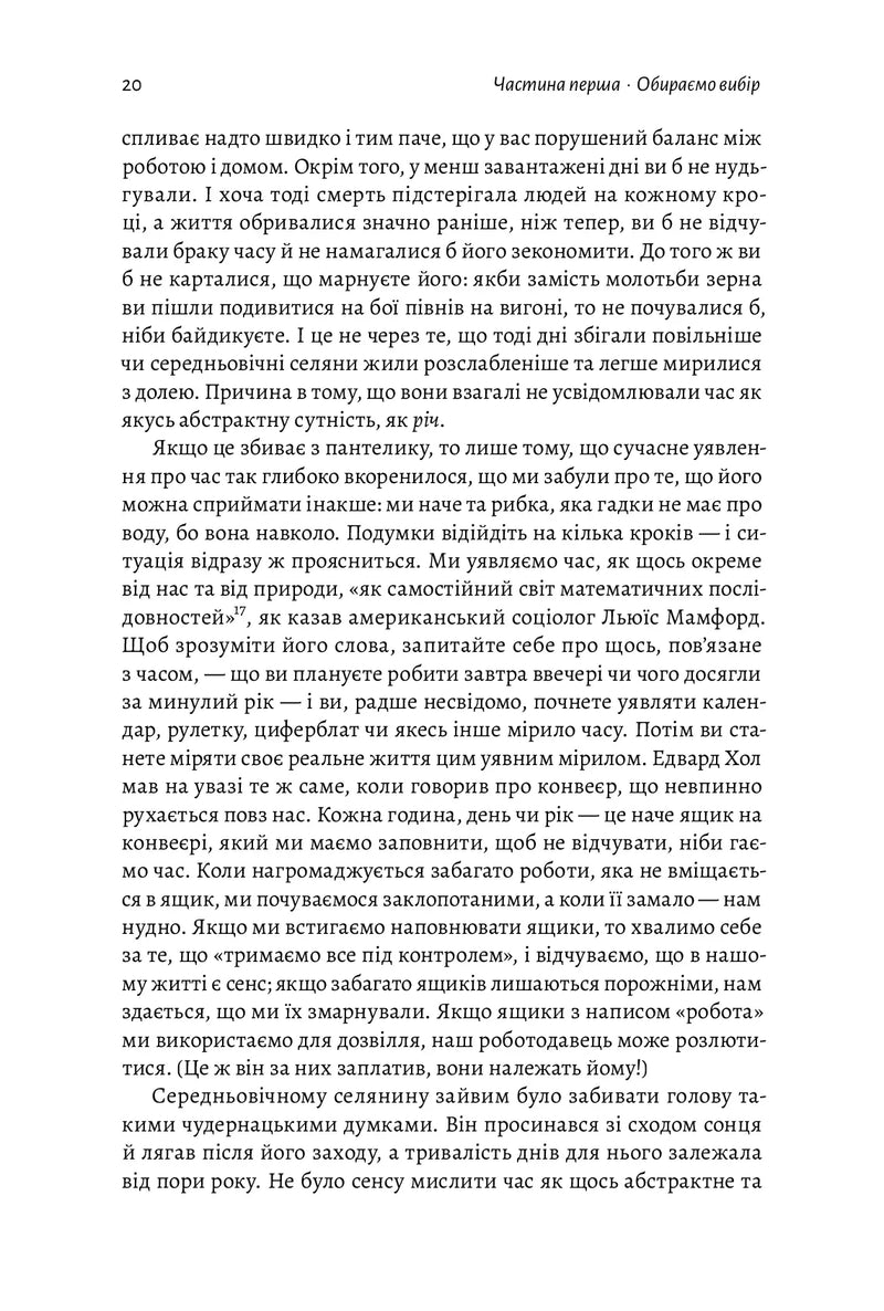 Чотири тисячі тижнів. Тайм-менеджмент для смертних