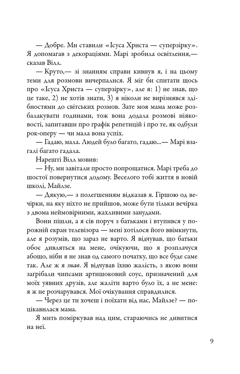 В пошуках Аляски