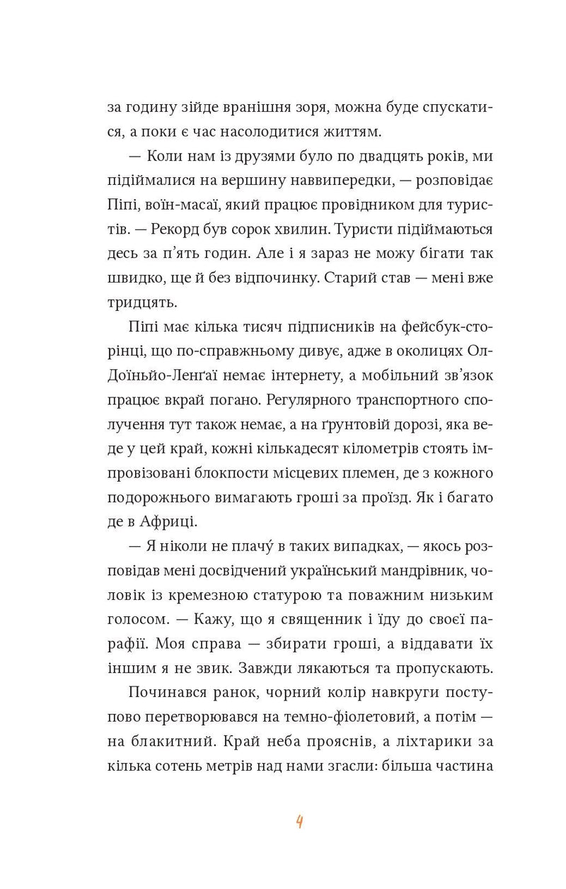 Африканський роман