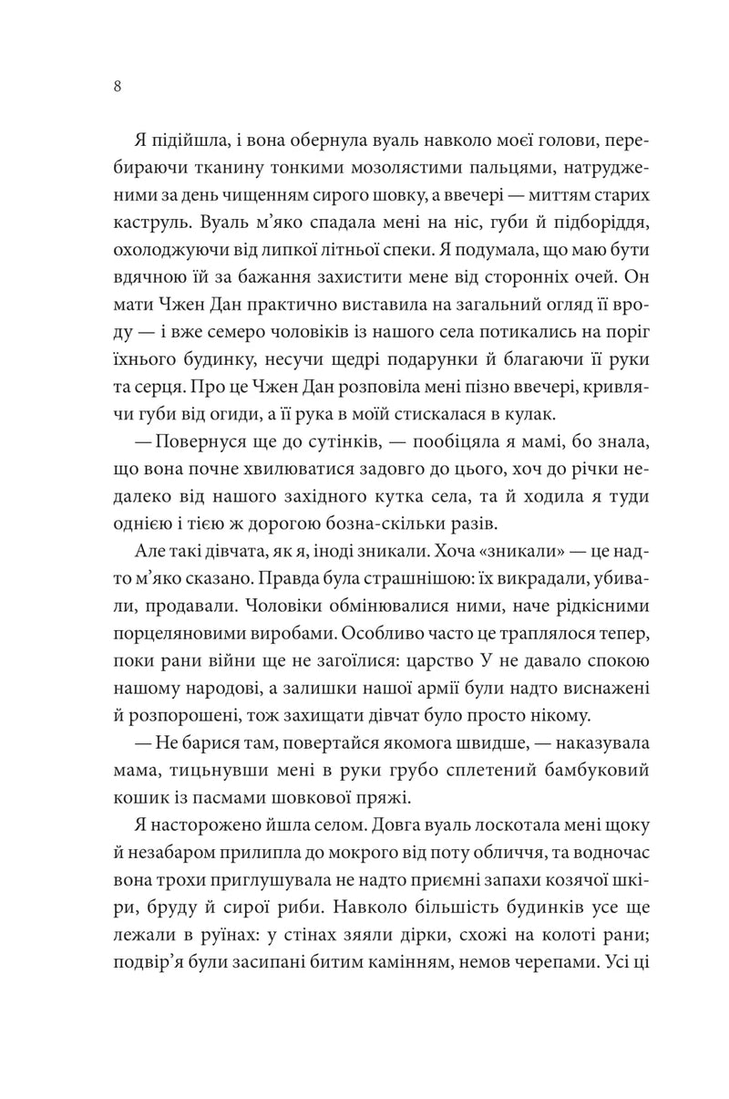 Пісня, що зупиняє ріки
