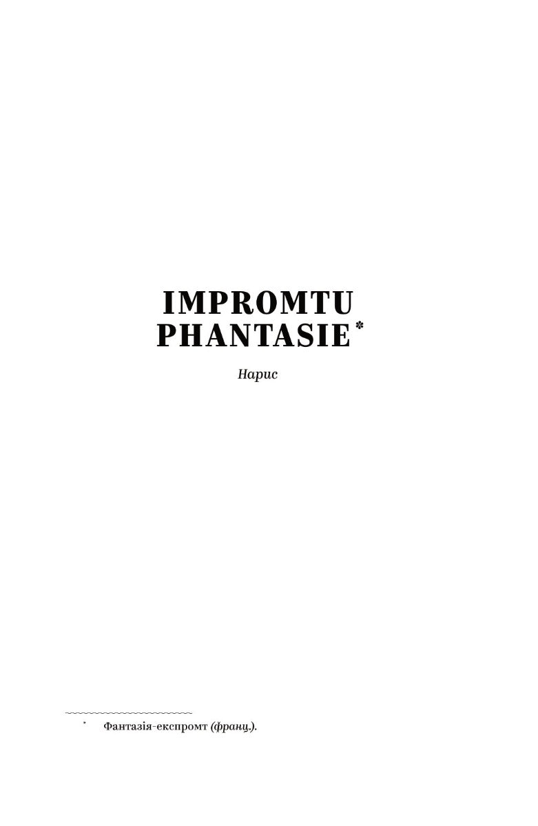 Вибрані твори