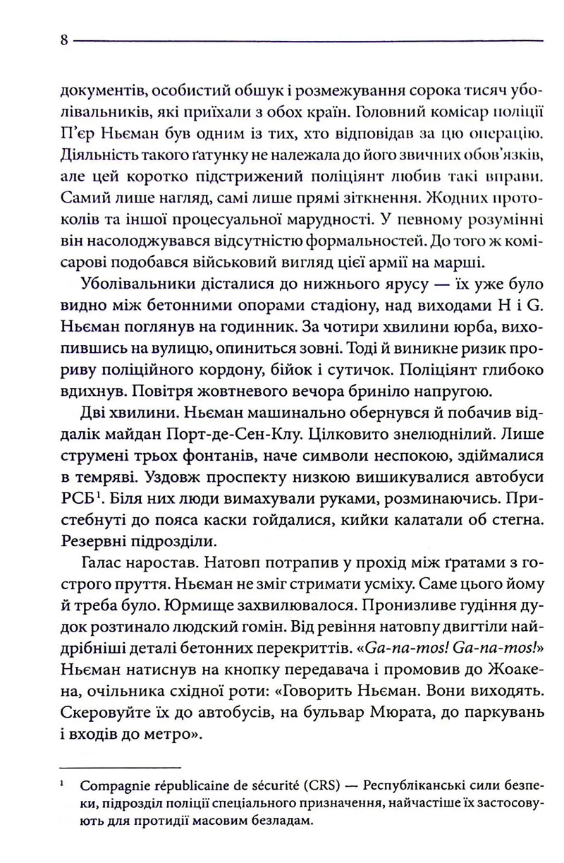 Багряні ріки