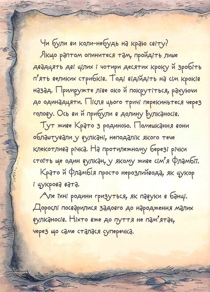 Вулканоси газують до пригод!