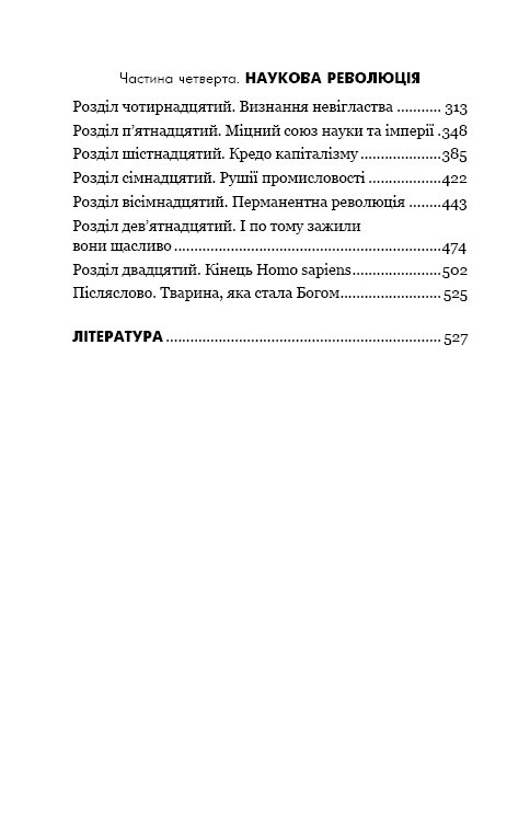 Sapiens. Людина розумна. Коротка історія людства