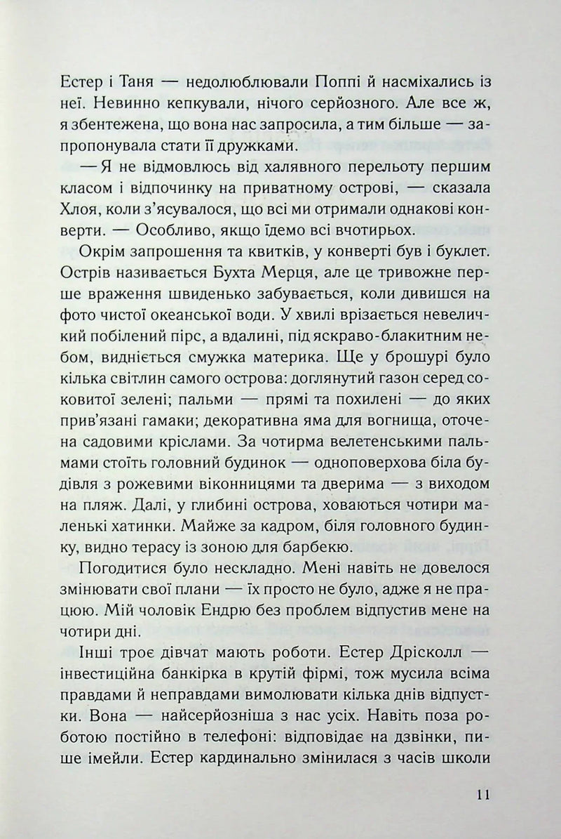 Вона це почала