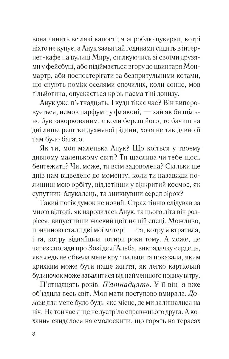 Персики для месьє кюре. Книга 3