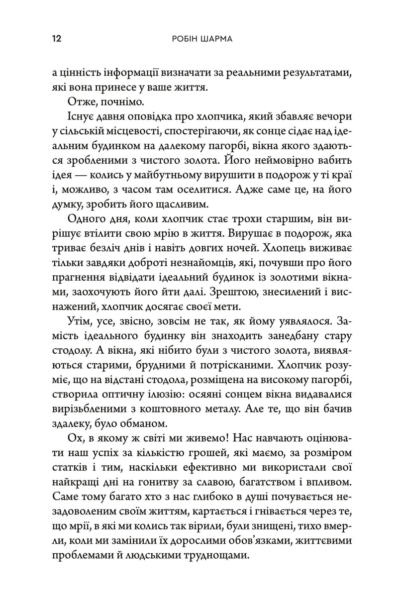 Багатство, яке не купити за гроші