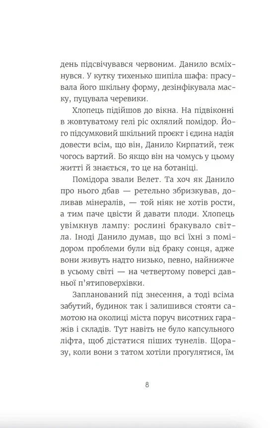 Нікому не кажи про Закамарок