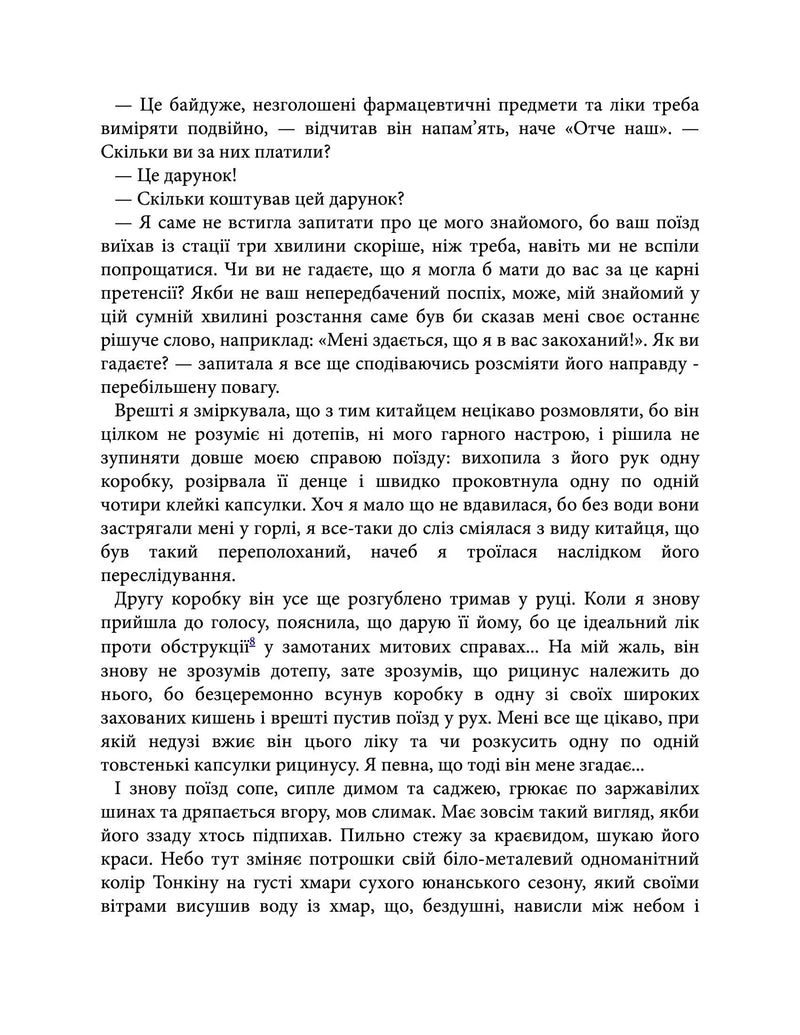 З країни рижу та опію