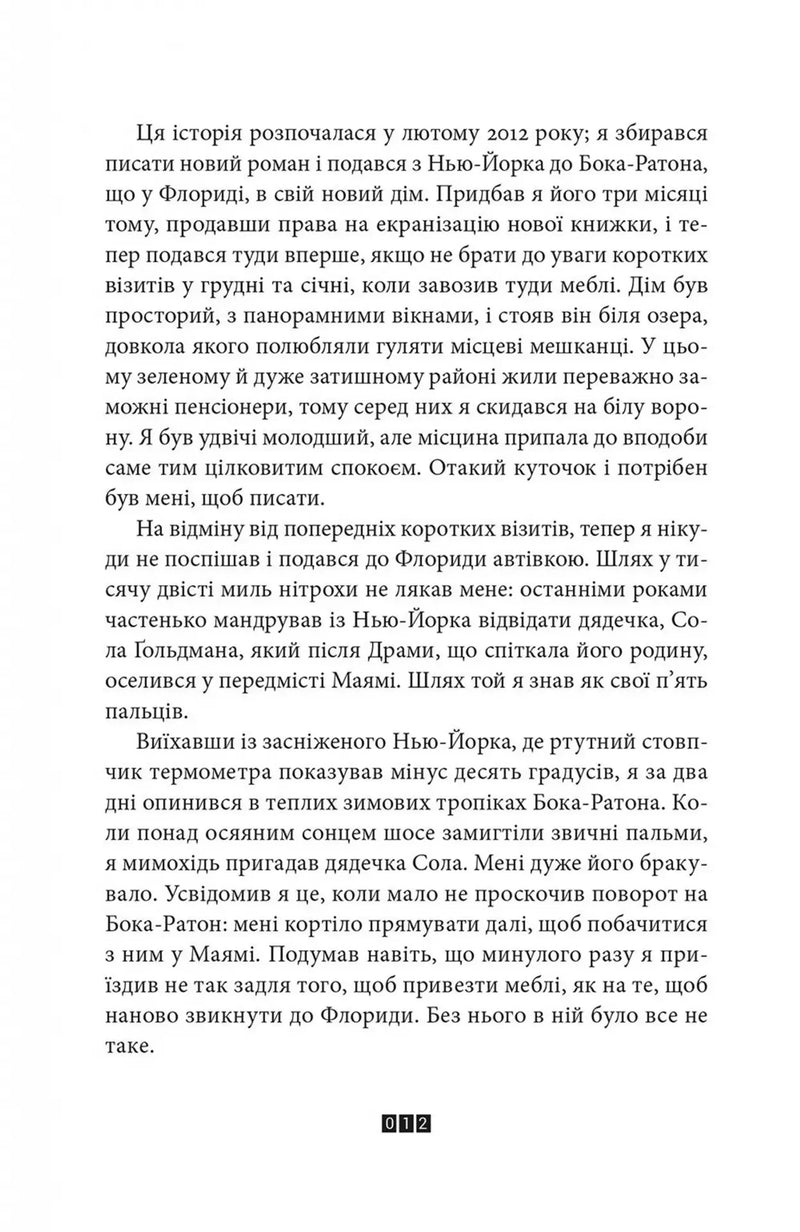 Книга Балтиморів