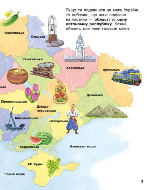Енциклопедія дошкільника. Україна