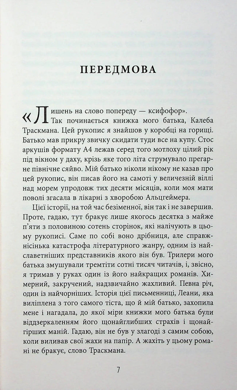 Незавершений рукопис