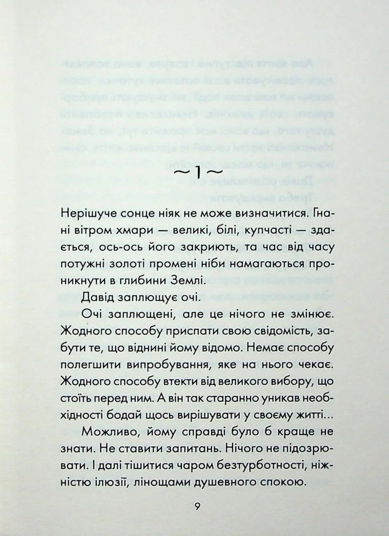 Майже ідеальний світ