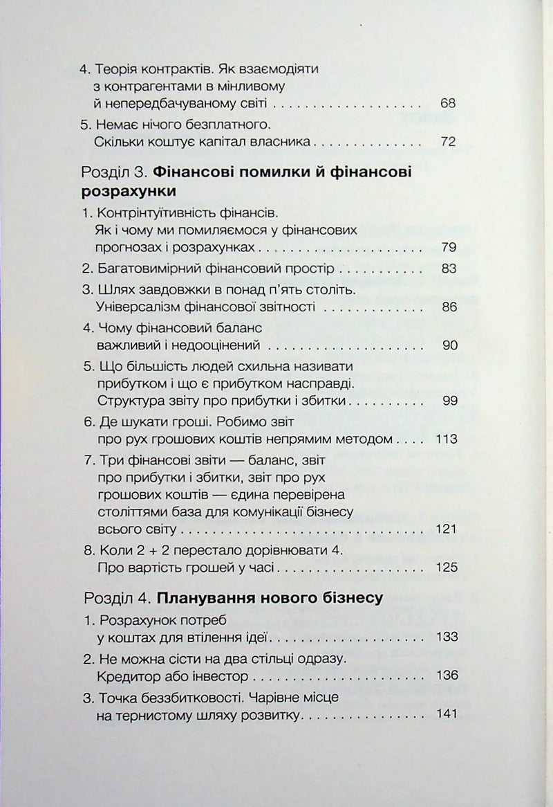 Фінанси для власників і керівників