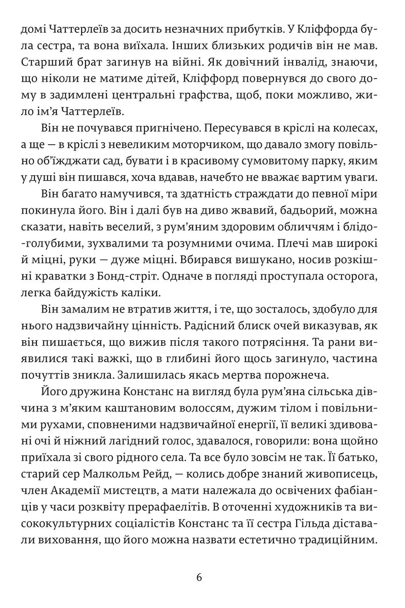 Коханець леді Чаттерлей