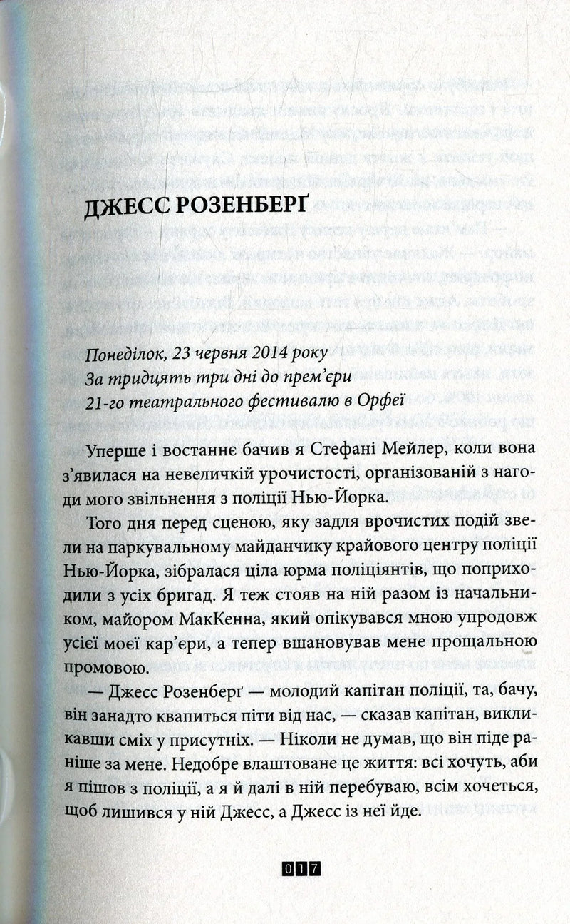 Зникнення Стефані Мейлер