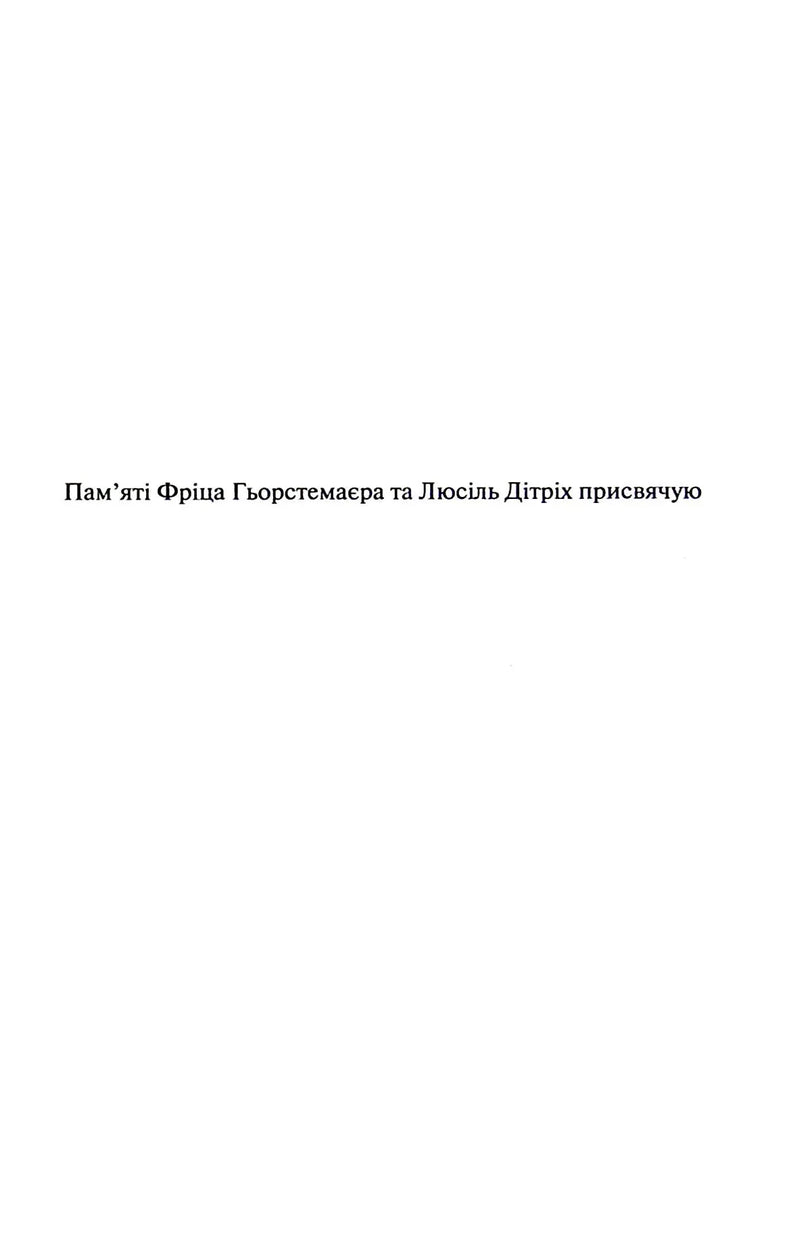 Мансарда мрій. Ґем
