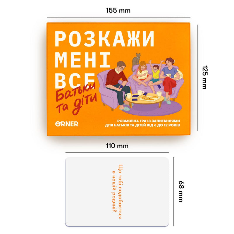 Розмовна гра Orner Розкажи мені все! Батьки та діти