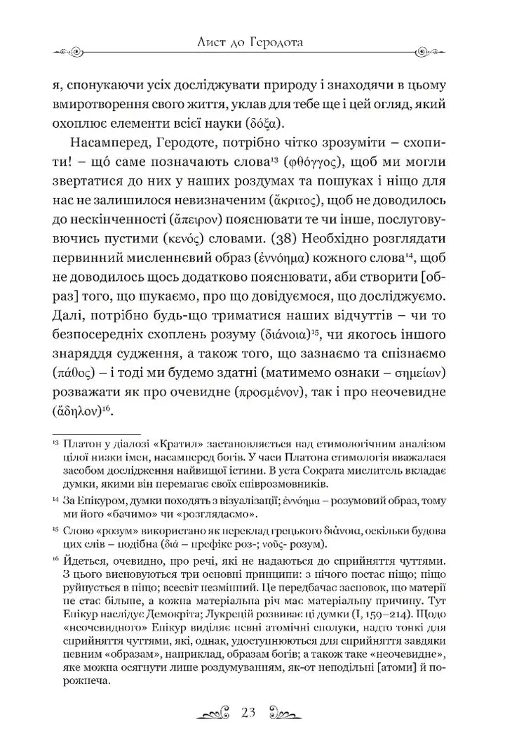Листи. Основні думки. Фрагменти