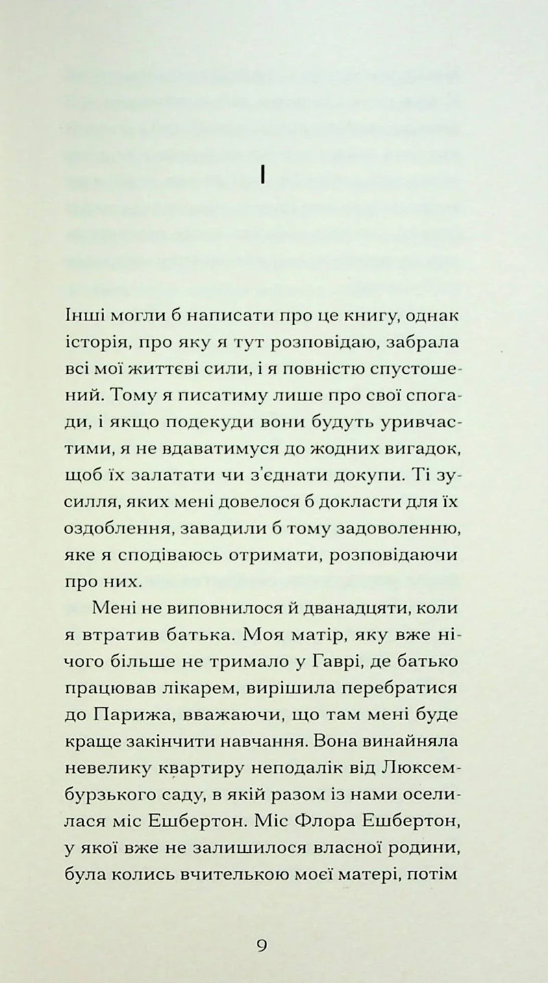 Тісні ворота