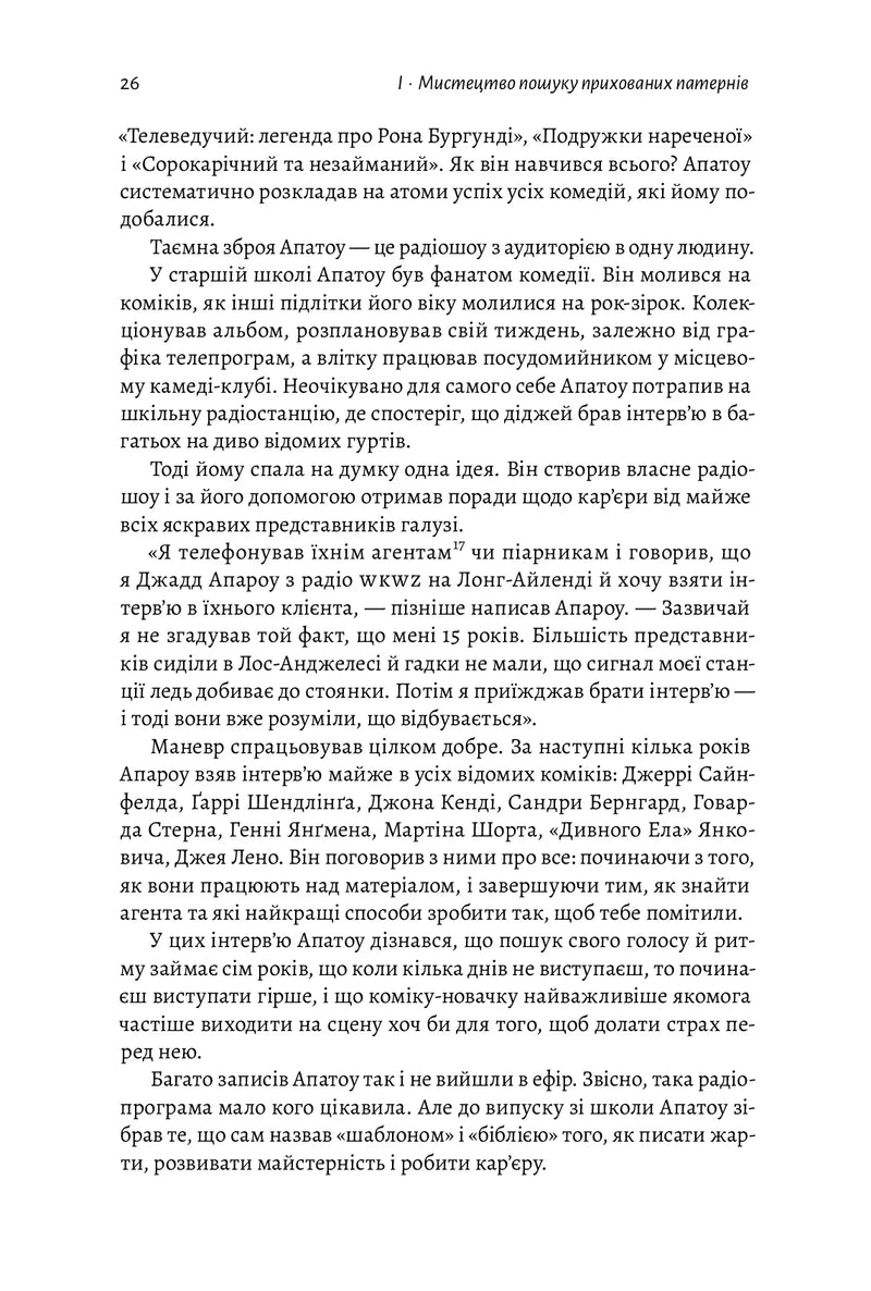 Розгадка геніальності. Як працює інженерія ідей