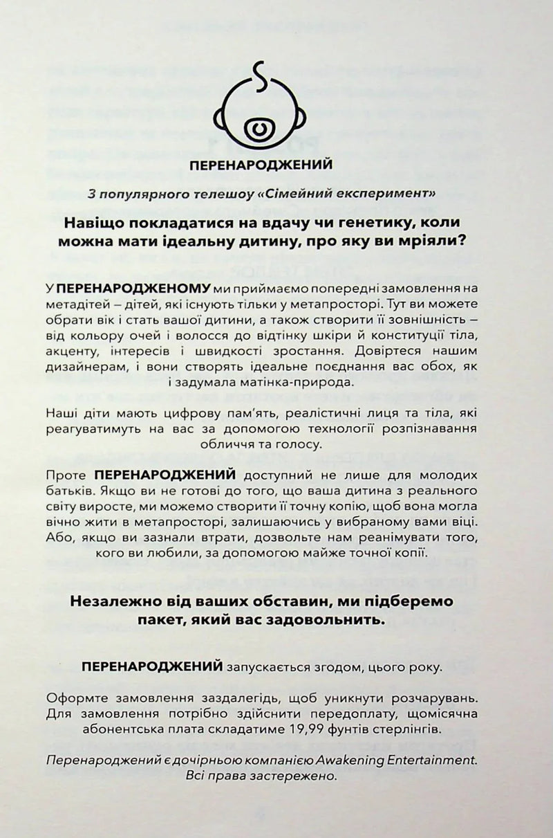 Сімейний експеримент
